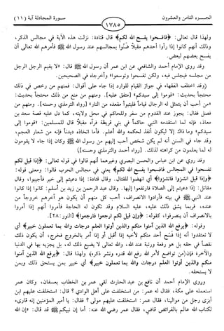 اليسير في اختصار تفسير ابن كثير