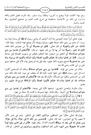 اليسير في اختصار تفسير ابن كثير