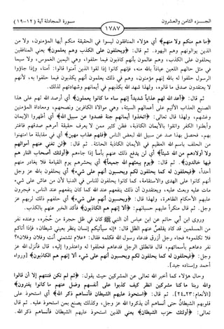 اليسير في اختصار تفسير ابن كثير