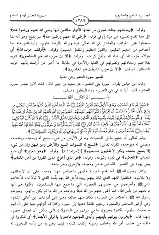 اليسير في اختصار تفسير ابن كثير