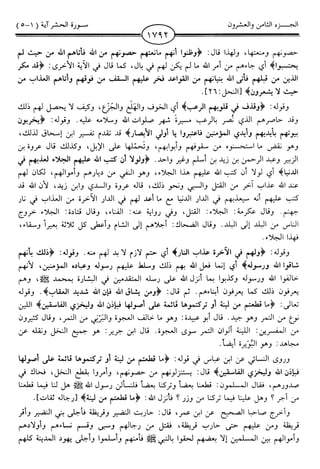 اليسير في اختصار تفسير ابن كثير