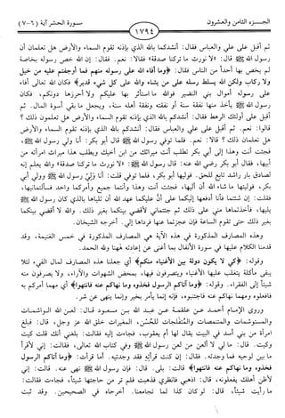 اليسير في اختصار تفسير ابن كثير