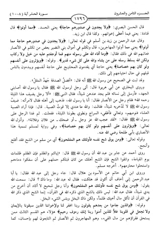 اليسير في اختصار تفسير ابن كثير