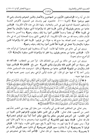 اليسير في اختصار تفسير ابن كثير