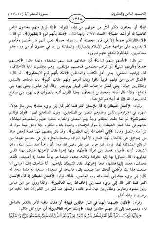 اليسير في اختصار تفسير ابن كثير