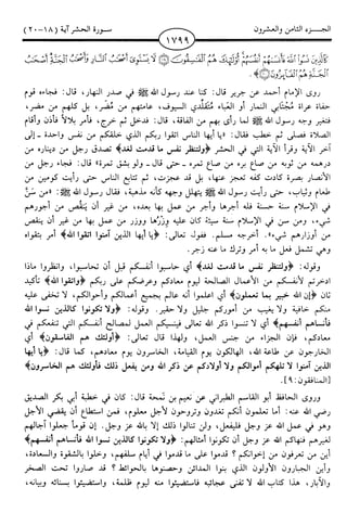 اليسير في اختصار تفسير ابن كثير