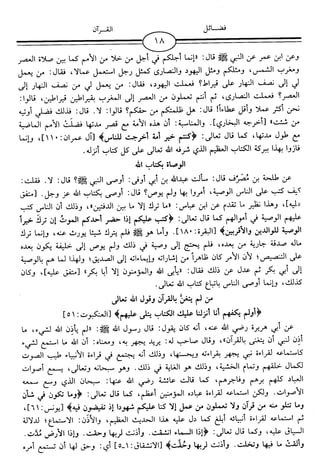 اليسير في اختصار تفسير ابن كثير