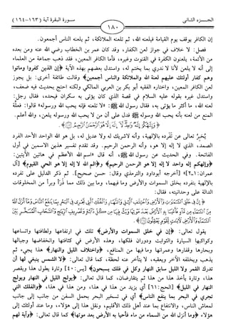 اليسير في اختصار تفسير ابن كثير