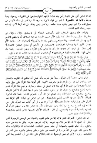 اليسير في اختصار تفسير ابن كثير