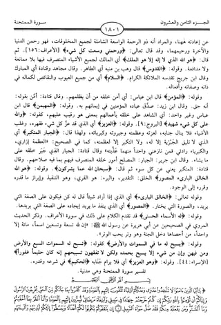 اليسير في اختصار تفسير ابن كثير