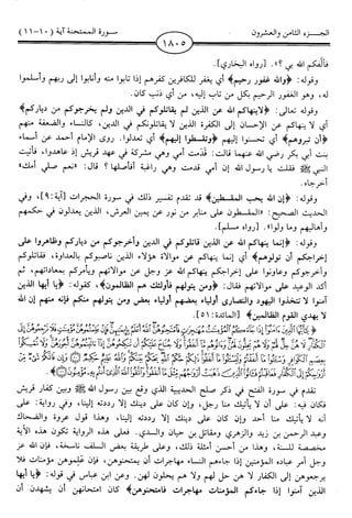 اليسير في اختصار تفسير ابن كثير