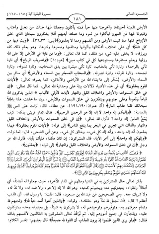 اليسير في اختصار تفسير ابن كثير