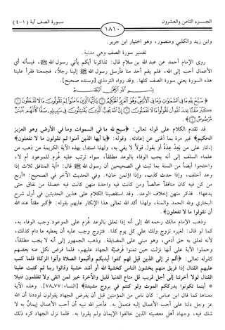 اليسير في اختصار تفسير ابن كثير