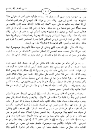 اليسير في اختصار تفسير ابن كثير