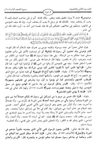 اليسير في اختصار تفسير ابن كثير