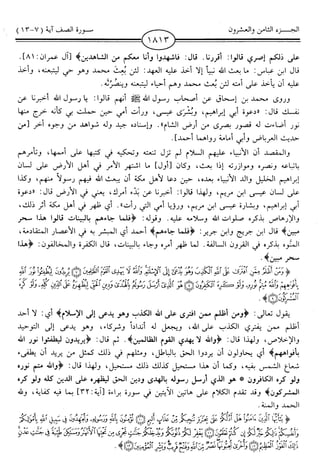 اليسير في اختصار تفسير ابن كثير