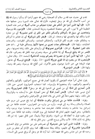 اليسير في اختصار تفسير ابن كثير