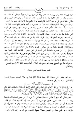 اليسير في اختصار تفسير ابن كثير