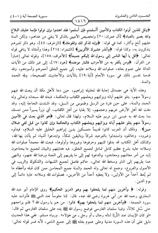 اليسير في اختصار تفسير ابن كثير