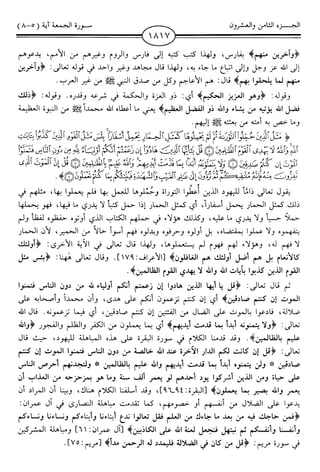 اليسير في اختصار تفسير ابن كثير