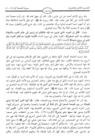 اليسير في اختصار تفسير ابن كثير