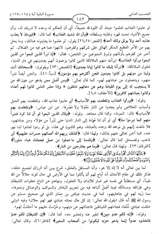 اليسير في اختصار تفسير ابن كثير