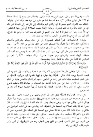 اليسير في اختصار تفسير ابن كثير