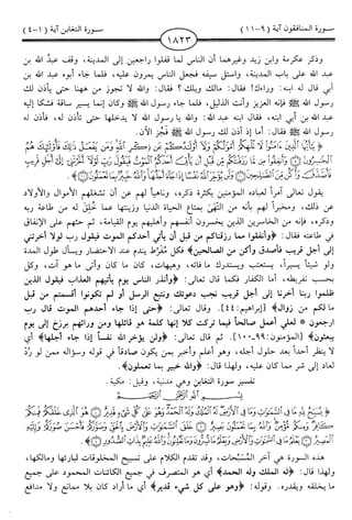 اليسير في اختصار تفسير ابن كثير