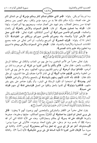 اليسير في اختصار تفسير ابن كثير