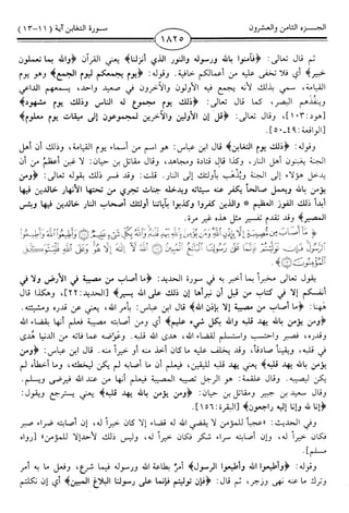 اليسير في اختصار تفسير ابن كثير