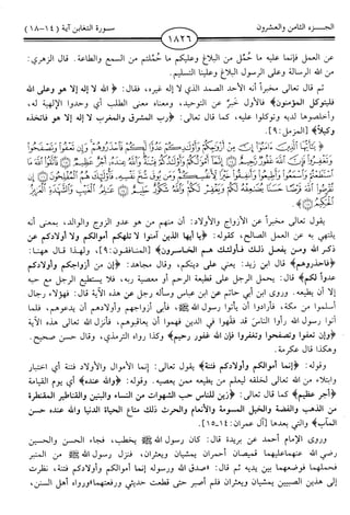 اليسير في اختصار تفسير ابن كثير