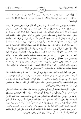 اليسير في اختصار تفسير ابن كثير