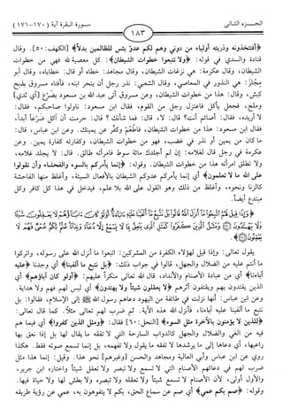 اليسير في اختصار تفسير ابن كثير