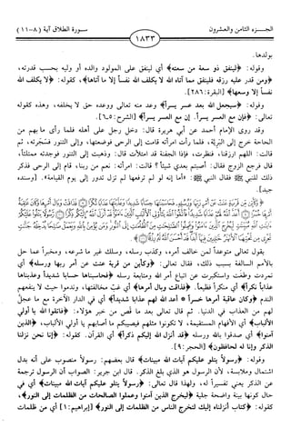 اليسير في اختصار تفسير ابن كثير