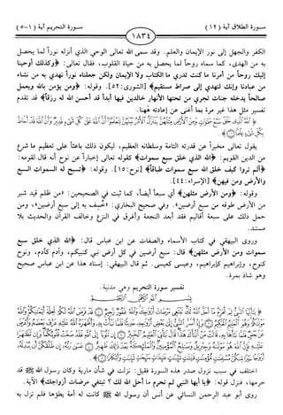 اليسير في اختصار تفسير ابن كثير