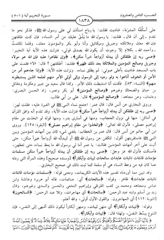 اليسير في اختصار تفسير ابن كثير