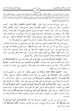 اليسير في اختصار تفسير ابن كثير