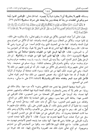 اليسير في اختصار تفسير ابن كثير