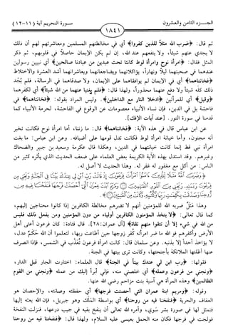 اليسير في اختصار تفسير ابن كثير