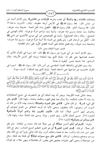 اليسير في اختصار تفسير ابن كثير