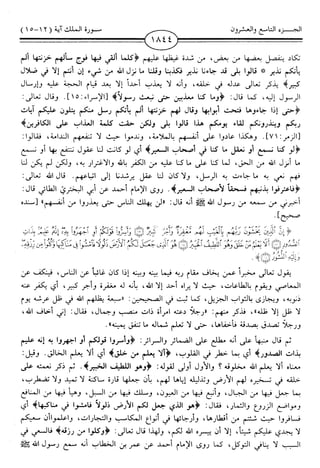 اليسير في اختصار تفسير ابن كثير