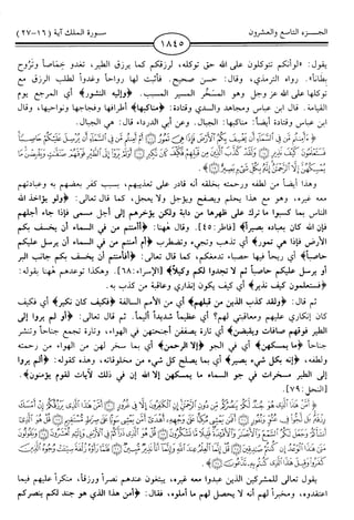 اليسير في اختصار تفسير ابن كثير