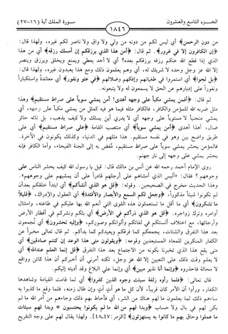 اليسير في اختصار تفسير ابن كثير