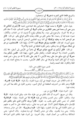 اليسير في اختصار تفسير ابن كثير