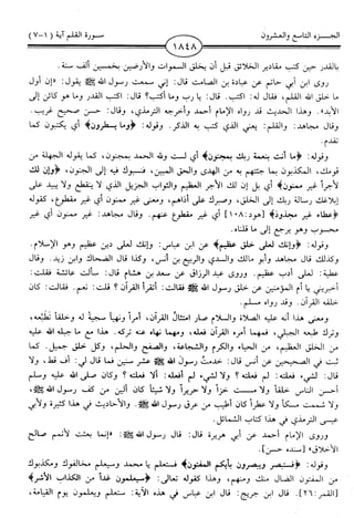 اليسير في اختصار تفسير ابن كثير