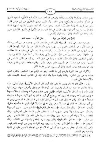 اليسير في اختصار تفسير ابن كثير