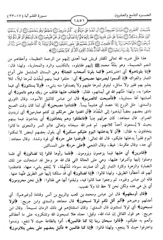 اليسير في اختصار تفسير ابن كثير