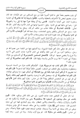 اليسير في اختصار تفسير ابن كثير