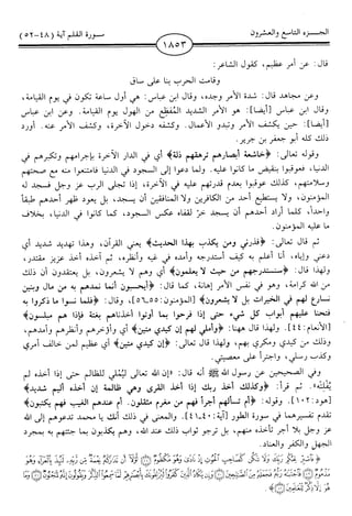 اليسير في اختصار تفسير ابن كثير