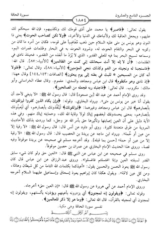 اليسير في اختصار تفسير ابن كثير